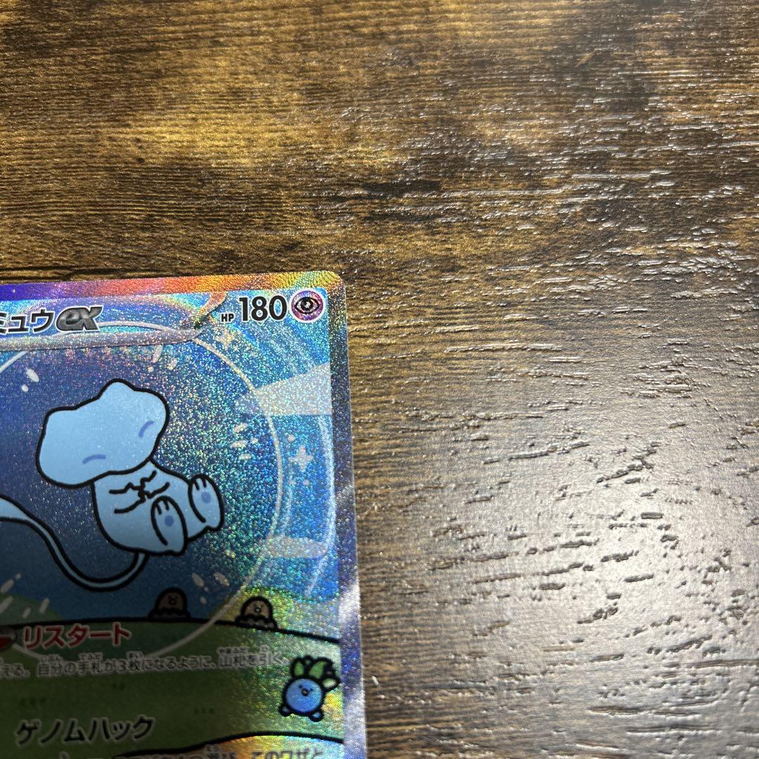 完美品　ポケモンカード　ミュウex sar