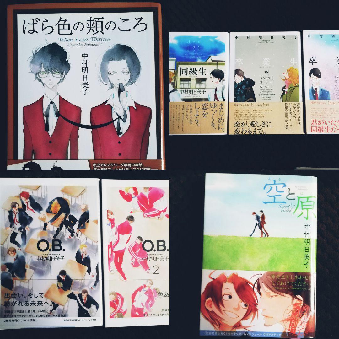 中村明日美子 作品セット 64aVe-m30896078748 人気最新作