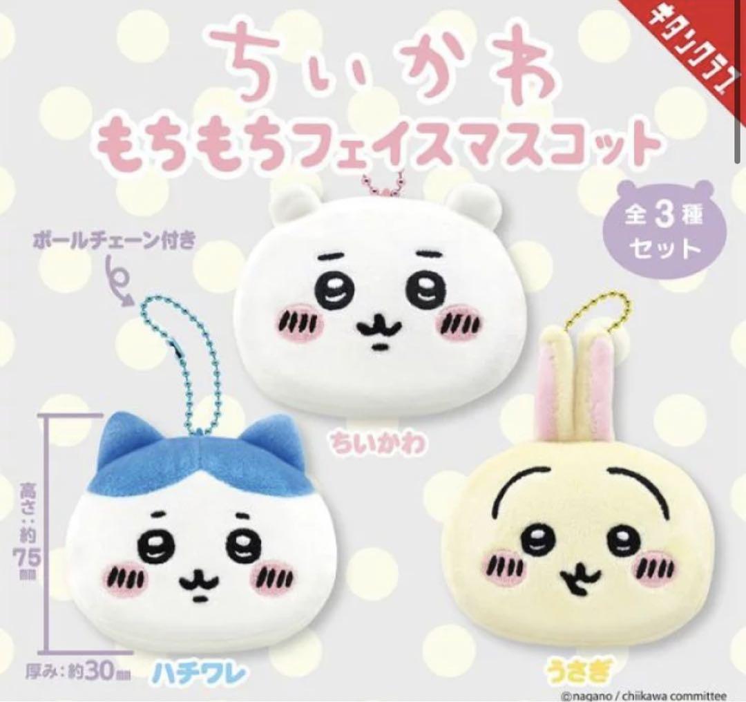 ちいかわ ハチワレ キーホルダー ガチャガチャ - メルカリ