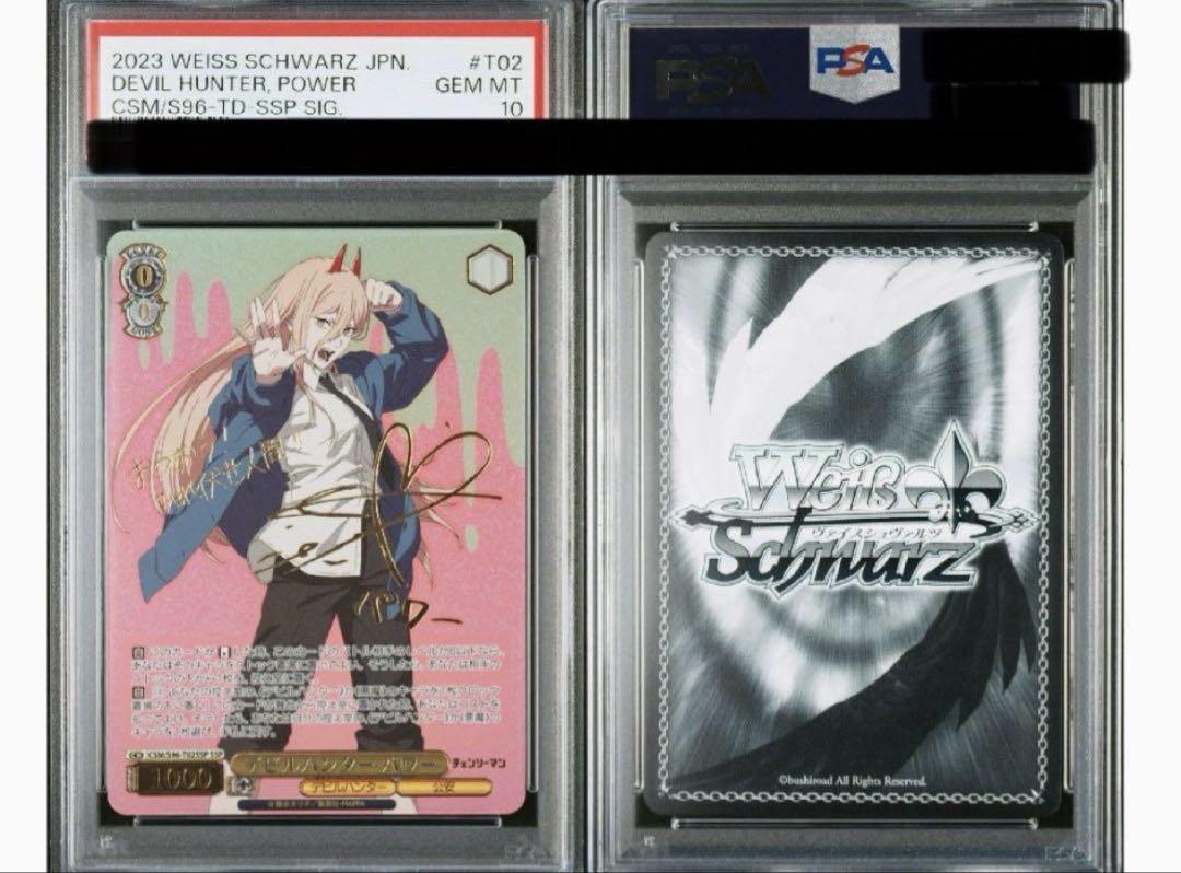 数量限定SALE PSA10 WS チェンソーマン サイン SSP パワー デビルハンター ヴァイスシュヴァルツ
