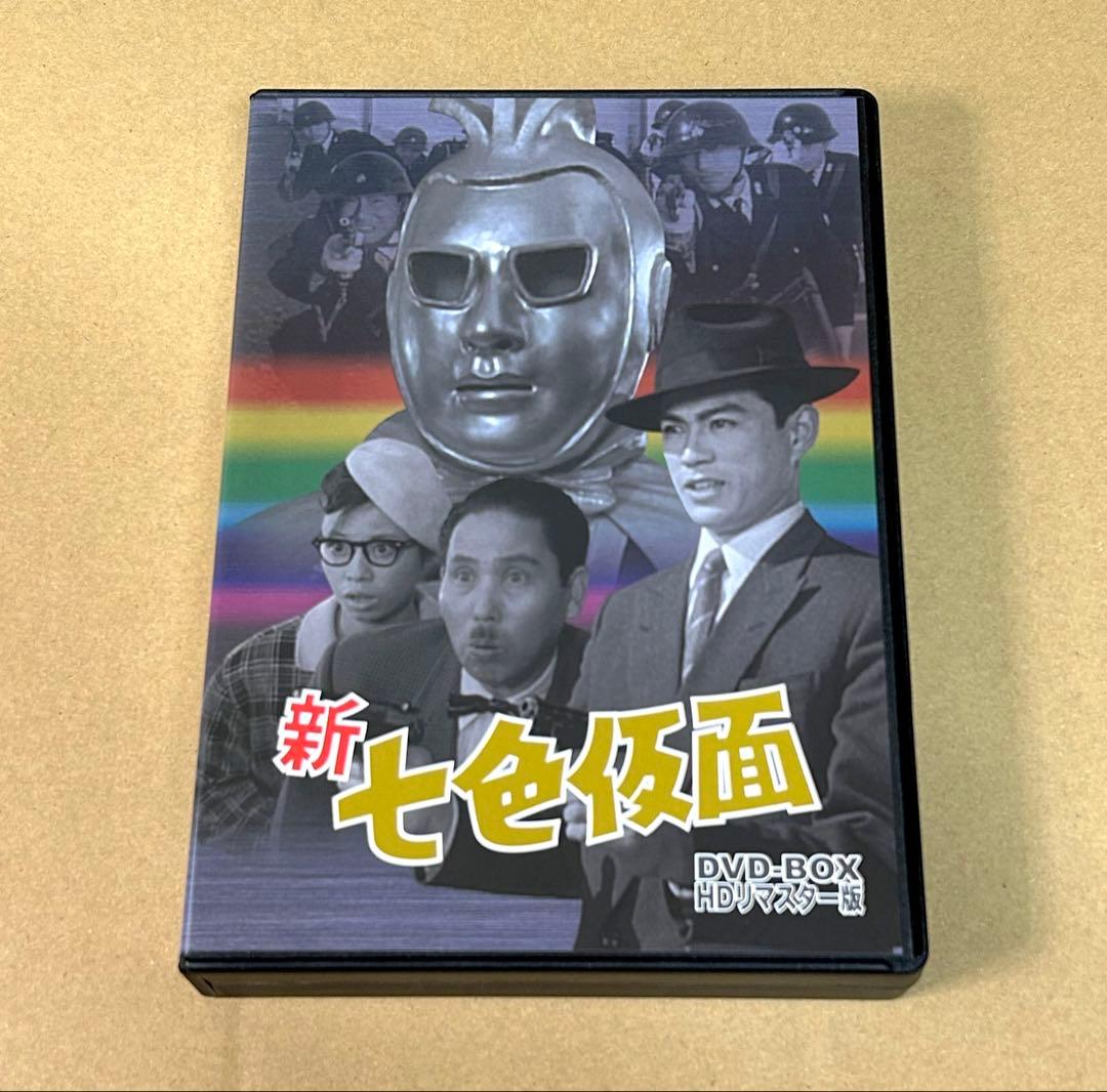 新 七色仮面 DVD BOX HDリマスター版