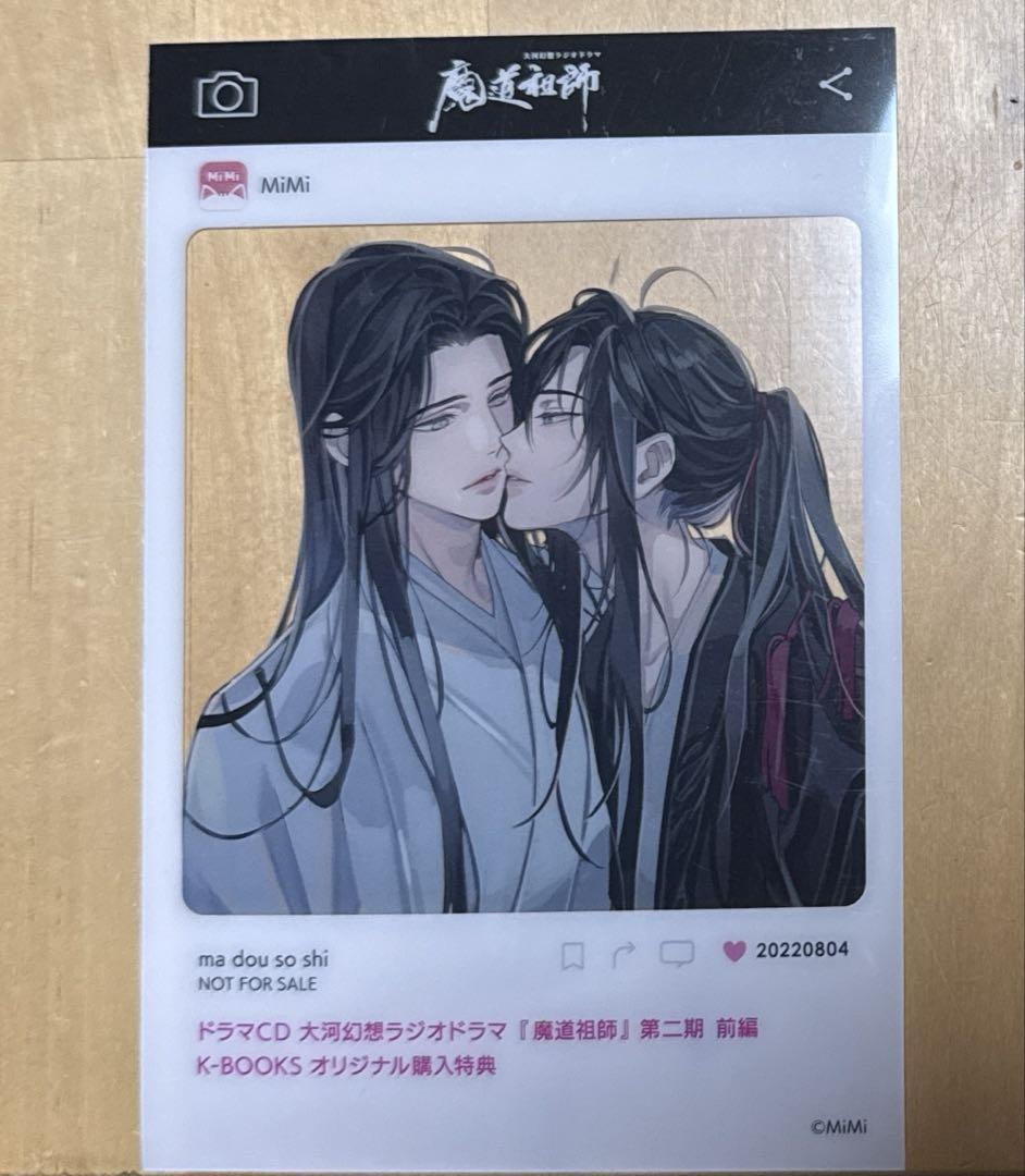 魔道祖師 K-BOOKS 限定購入特典 SNS風クリアカード