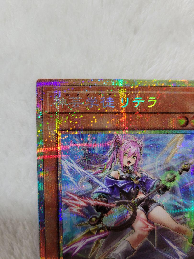 遊戯王❕神芸学徒リテラ❕プリズマ
