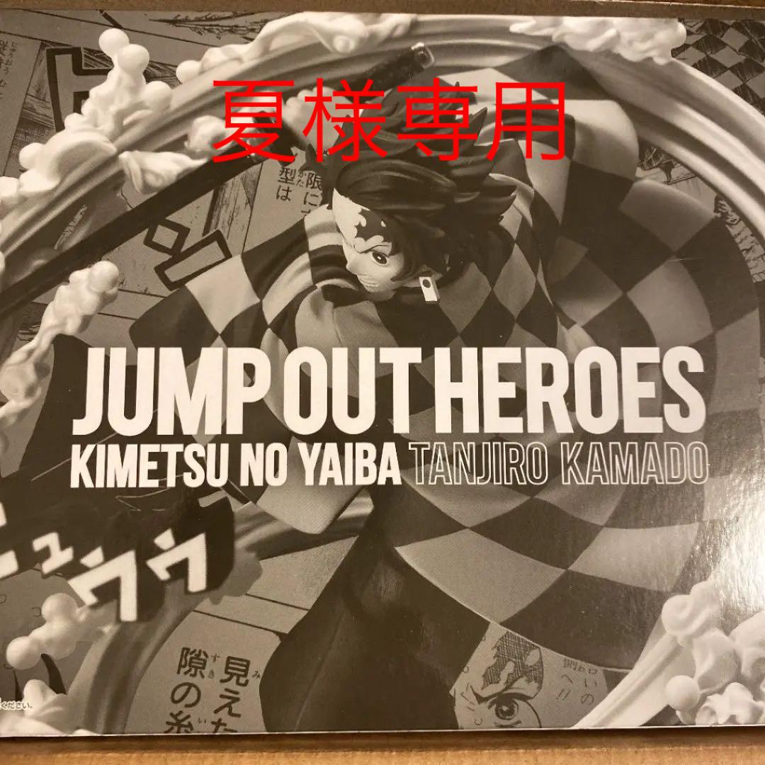 鬼滅の刃 炭治郎 週刊少年ジャンプ 応募者全員サービス エクストリームフィギュア メルカリ