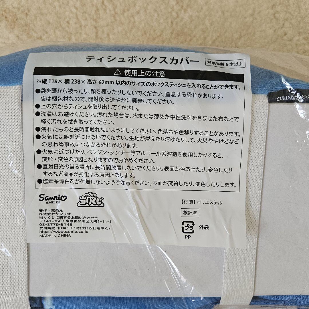 サンリオ　当りくじ　タキシードサム　ぬいぐるみ　ティッシュボックスカバー サンリオ 当りくじ タキシードサム ぬいぐるみ ティッシュ