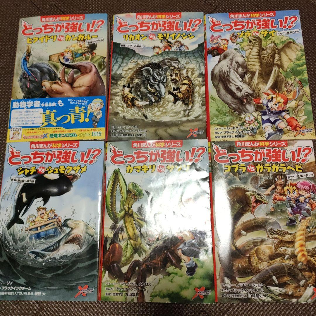 角川まんが科学シリーズ　どっちが強い　３５冊 Amazon.co.jp: 角川まんが科学シリーズどっちが強い!? 大人気3冊