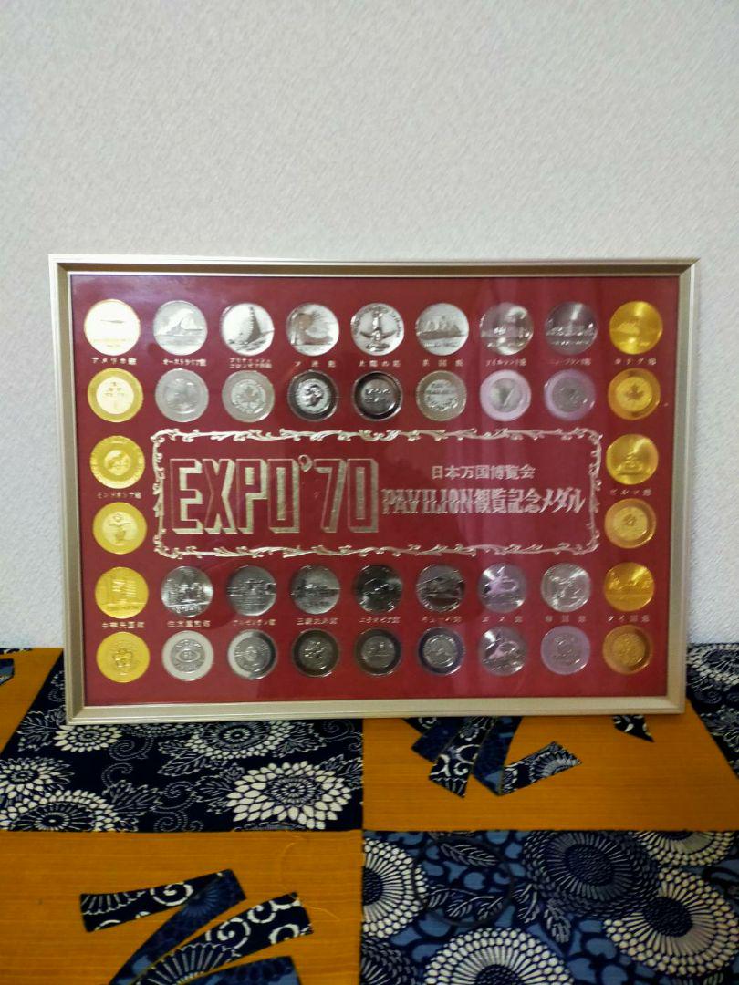EXPO'70 日本万国博覧会 パビリオン観覧記念メダル 1970年 大阪