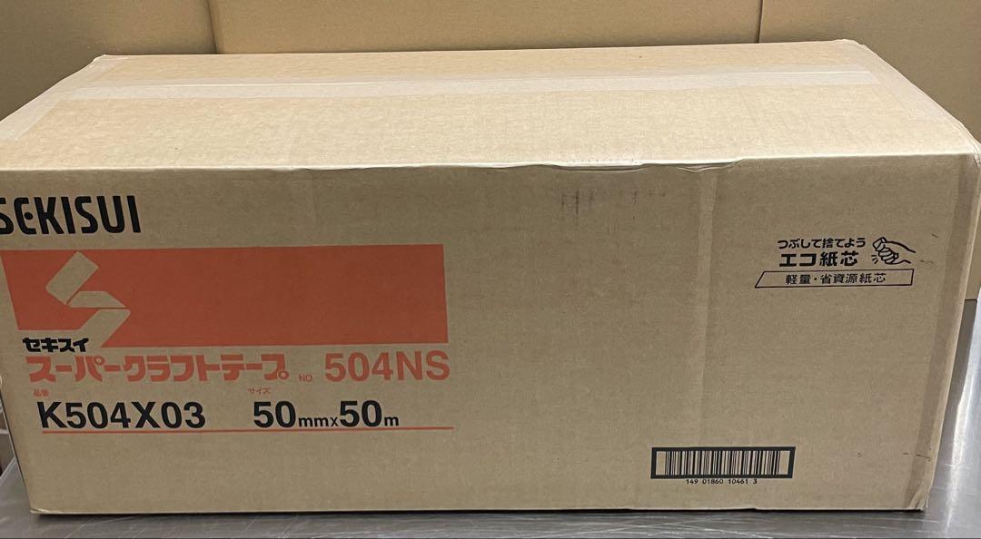 セキスイスーパークラフトテープNo.504NS　50mm×50m1ケース50巻入