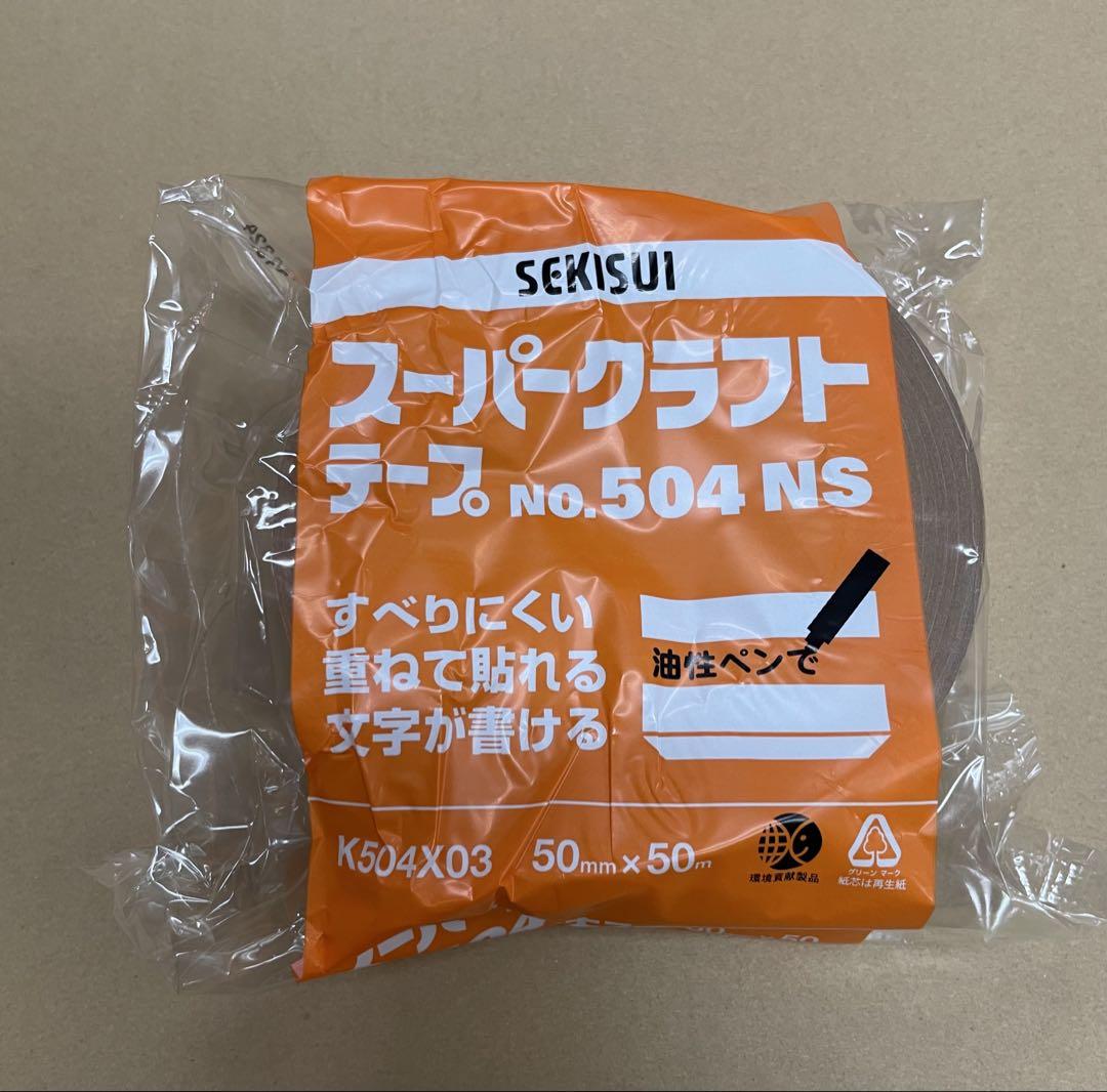 セキスイスーパークラフトテープNo.504NS　50mm×50m1ケース50巻入