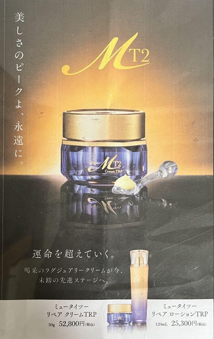 銀座ステファニー化粧品 ミュータイツーRローションTRP＆クリームIVTRP compass1719973492.jpg