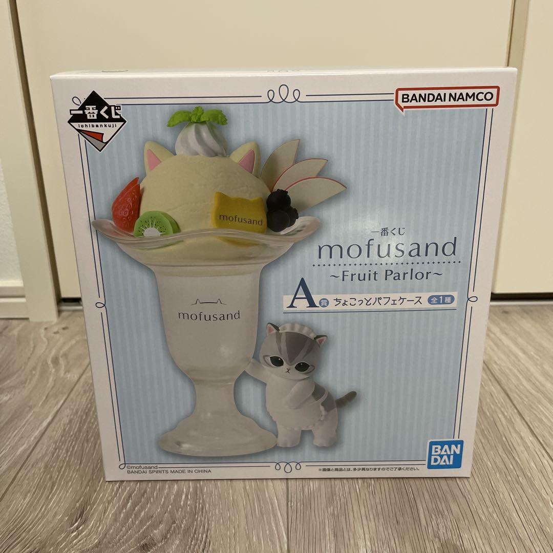 一番くじ mofusand FruitParlor A賞 ちょこっとパフェケース