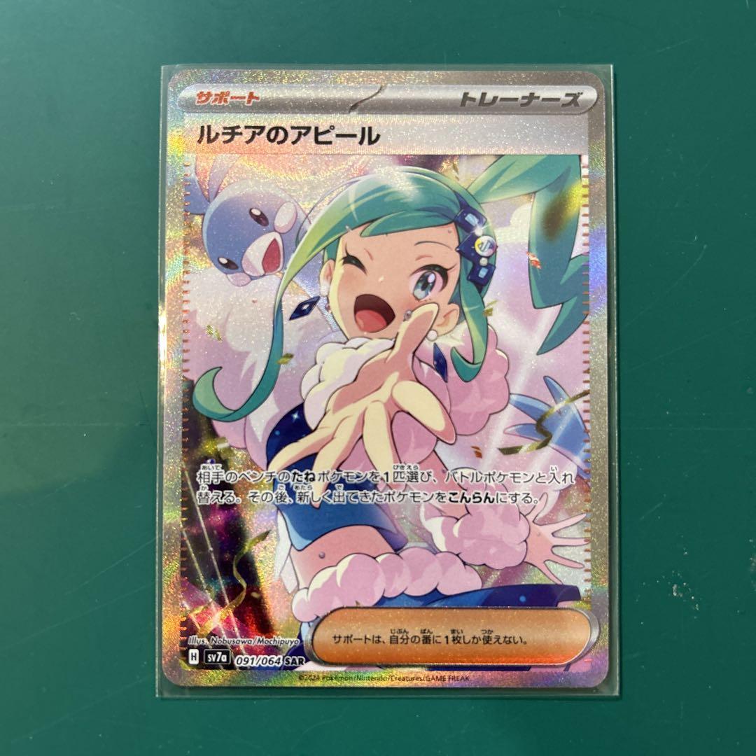 ポケモンカード 楽園ドラゴーナ ルチアのアピールSAR