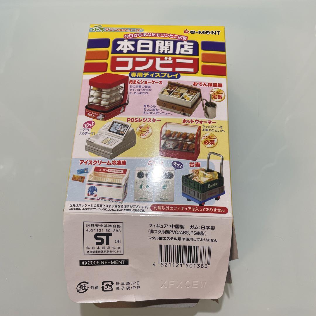 リーメント　ぷちサンプルシリーズ　本日開店コンビニ　まとめ売り