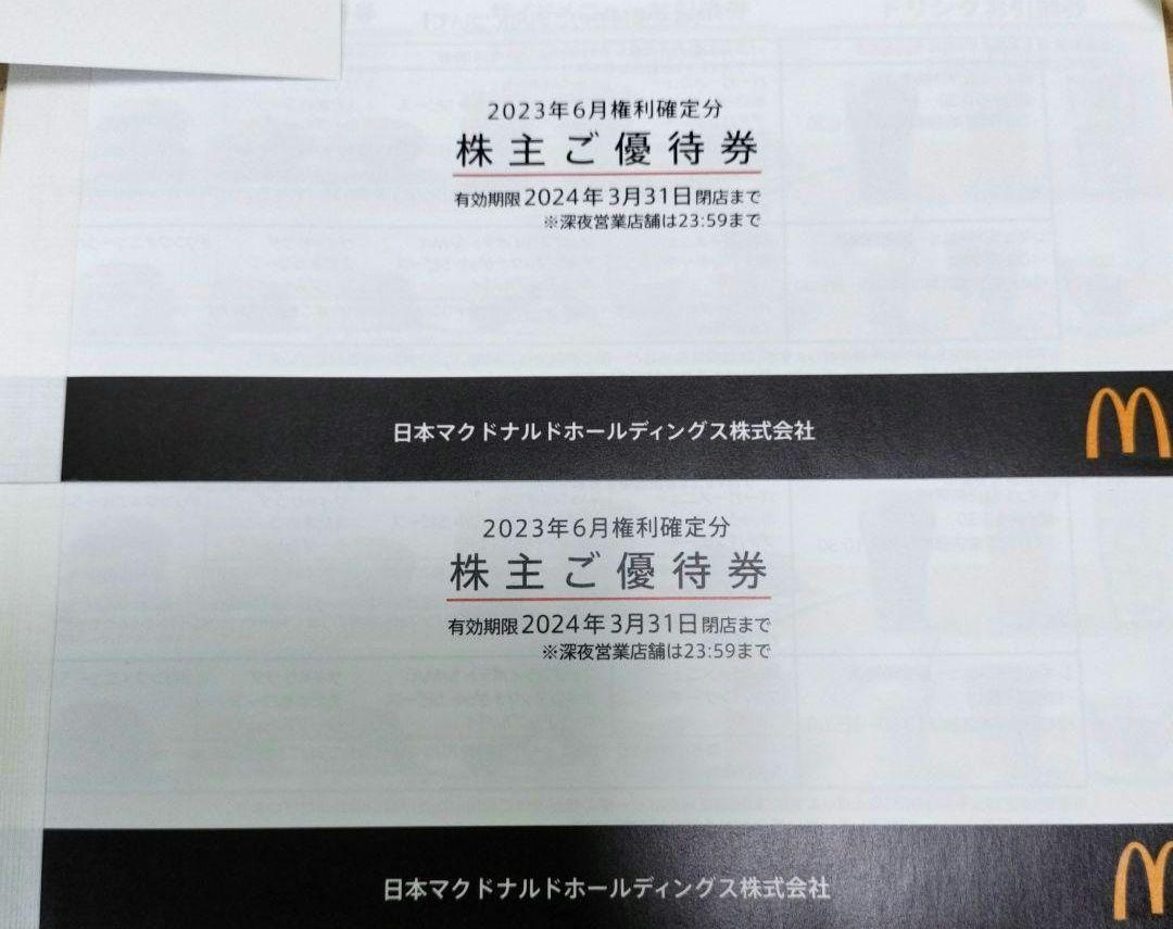 マクドナルド　株主優待