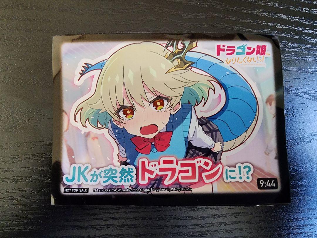デュエルマスターズ SPカードスリーブ ドラゴン娘になりたくない デュエルマスターズ SPカードスリーブ ドラゴン娘になりたくない