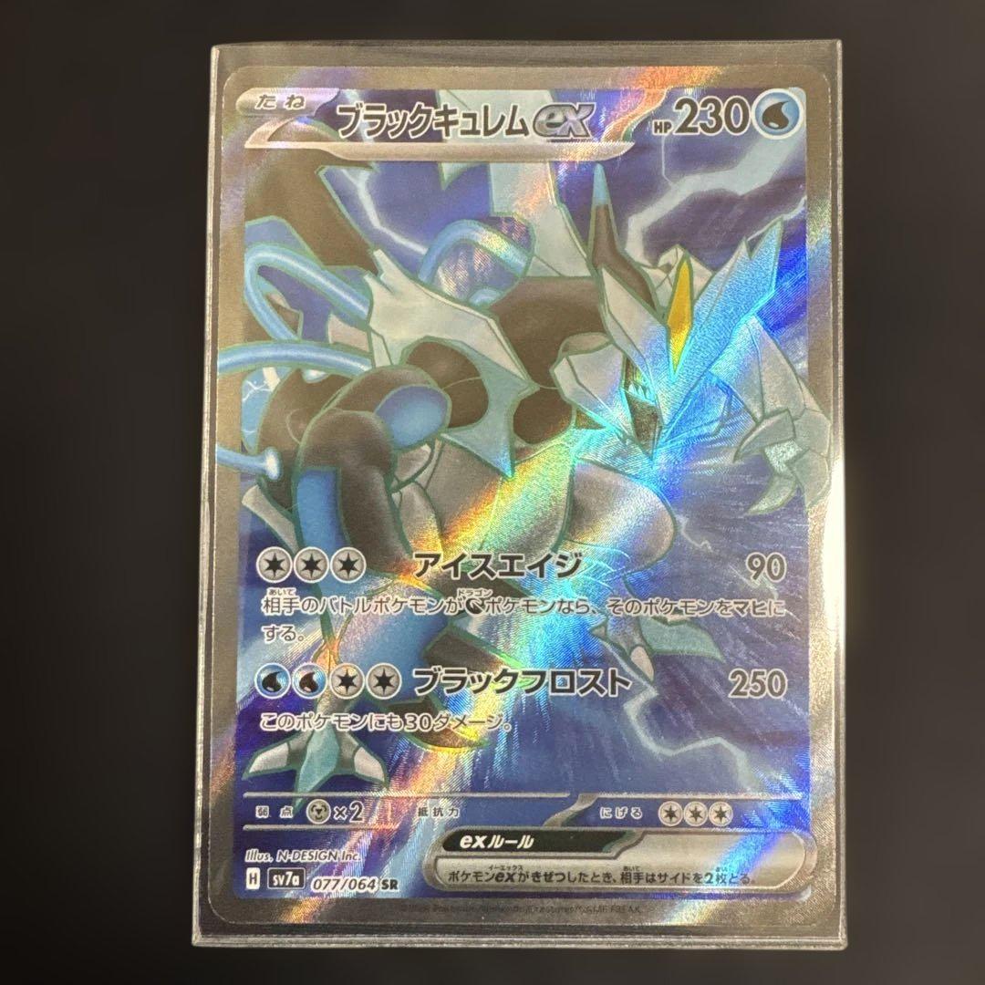 ブラックキュレムEX SR 077/064 - メルカリ