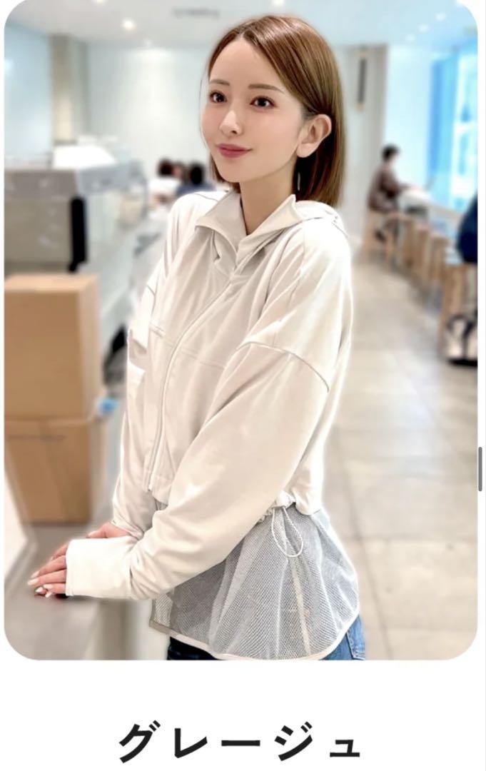 遮光パーカー メッシュパーツ付きグレージュ しいちゃん 新品