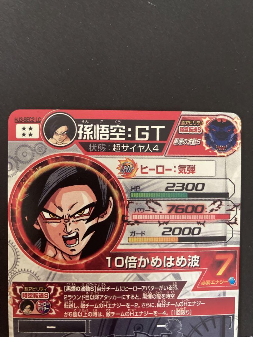 スーパードラゴンボールヒーローズ HJ3-SEC2 LC 孫悟空GT 復刻版