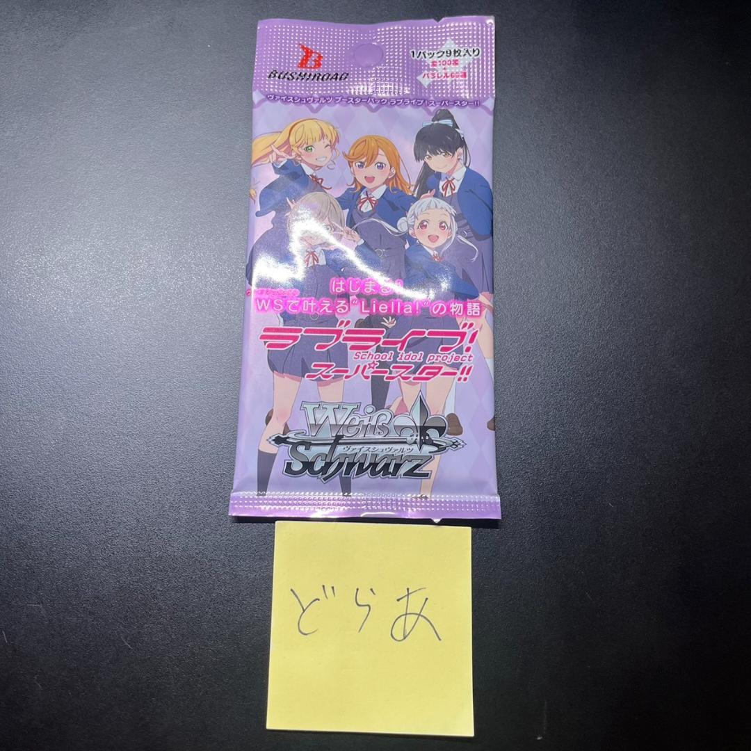 ヴァイス】ラブライブ！スーパースター!! SP 激高確 すみれ サイン