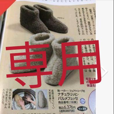 専用出品!ナチュラリッヒ.バルメフュッセ♡Lサイズ