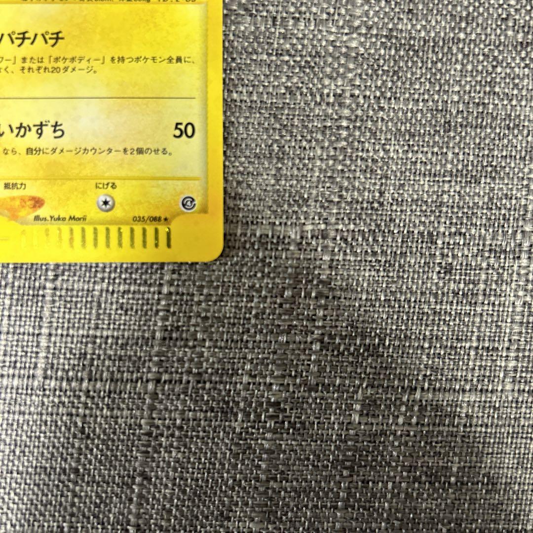 ライチュウ　eカード 美品　うずまき　アンリミ　希少　ポケカ