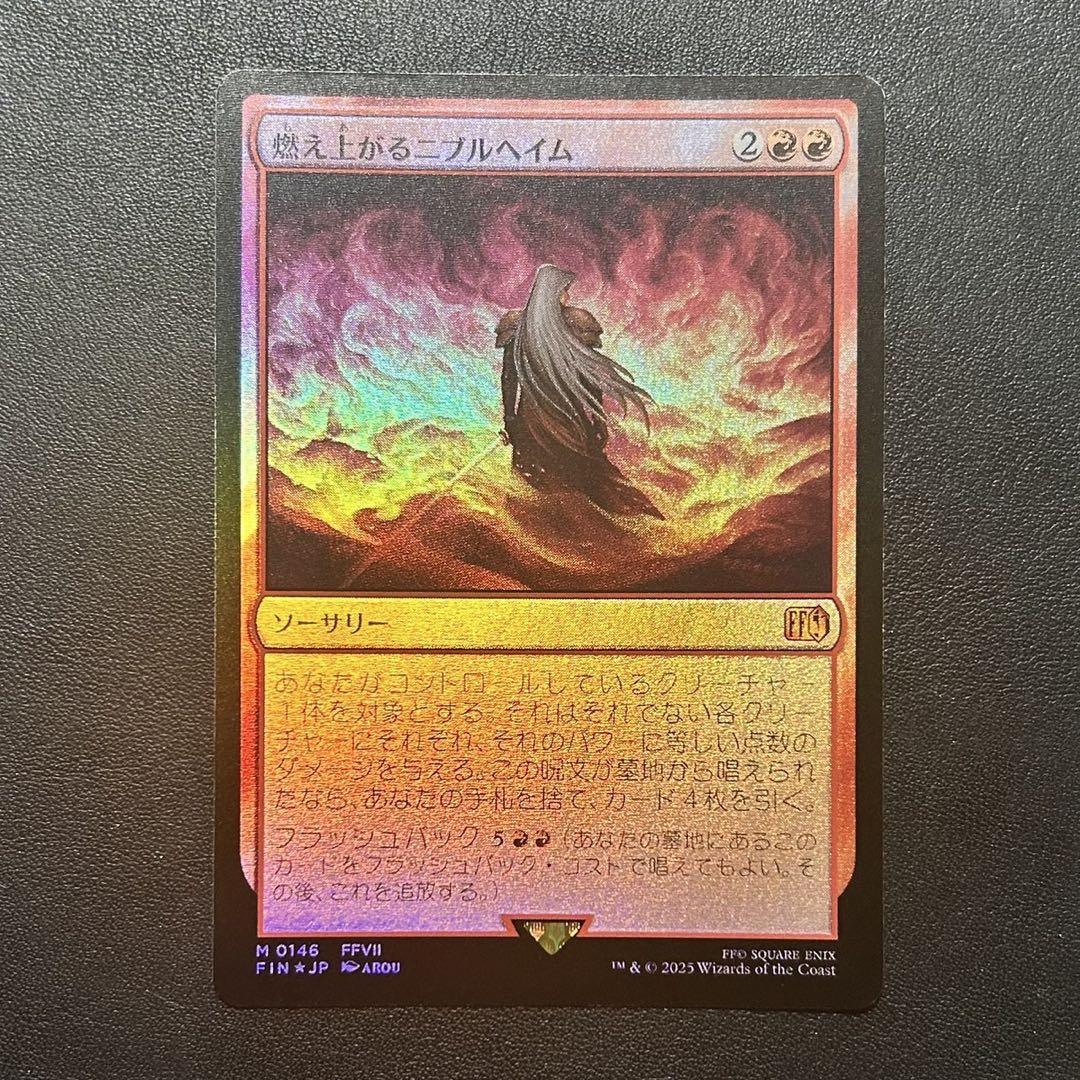 MTG 燃え上がるニブルヘイム 神話レア Foil FF - メルカリ