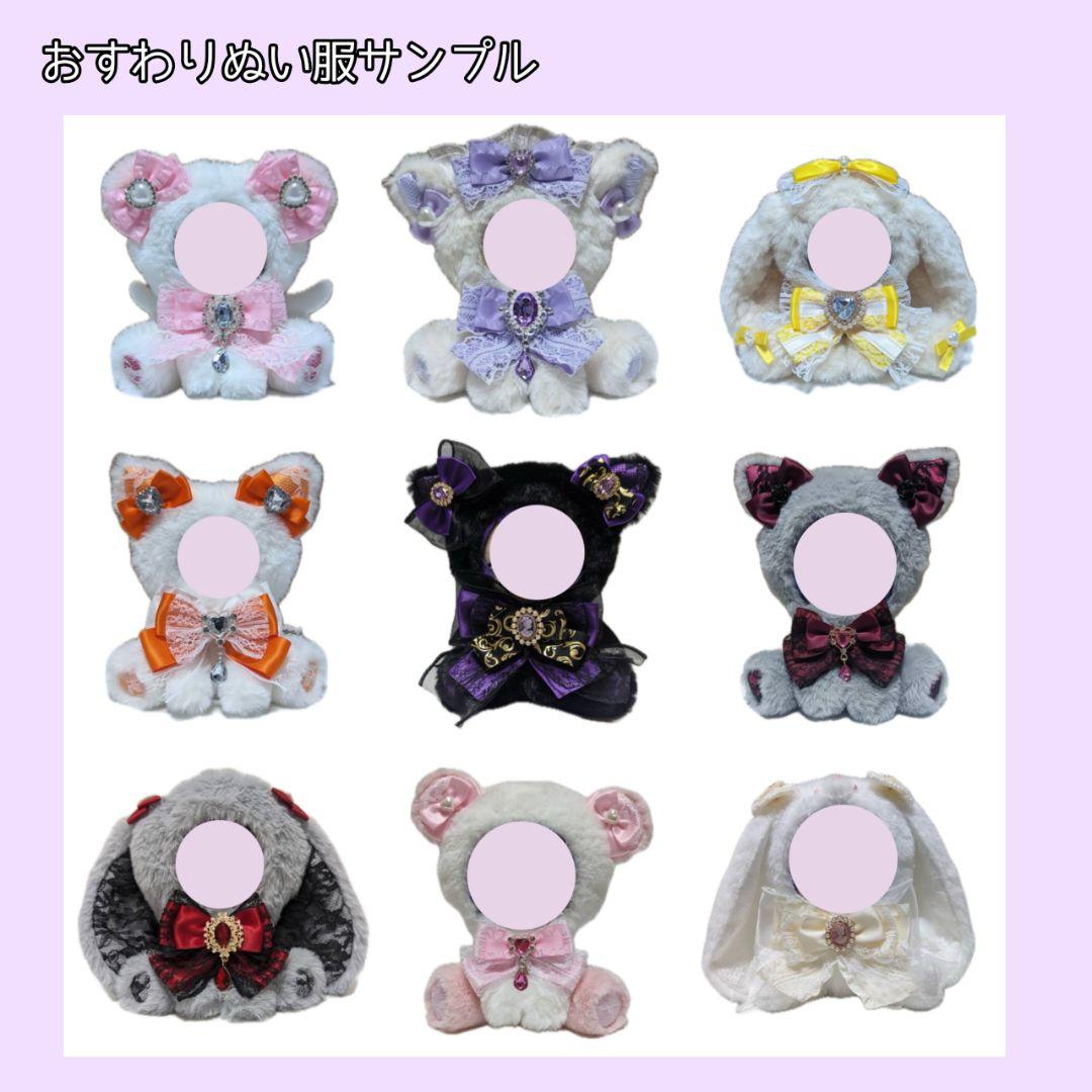 ぬい服 着ぐるみ オーダーメイド オーダーページ はな様