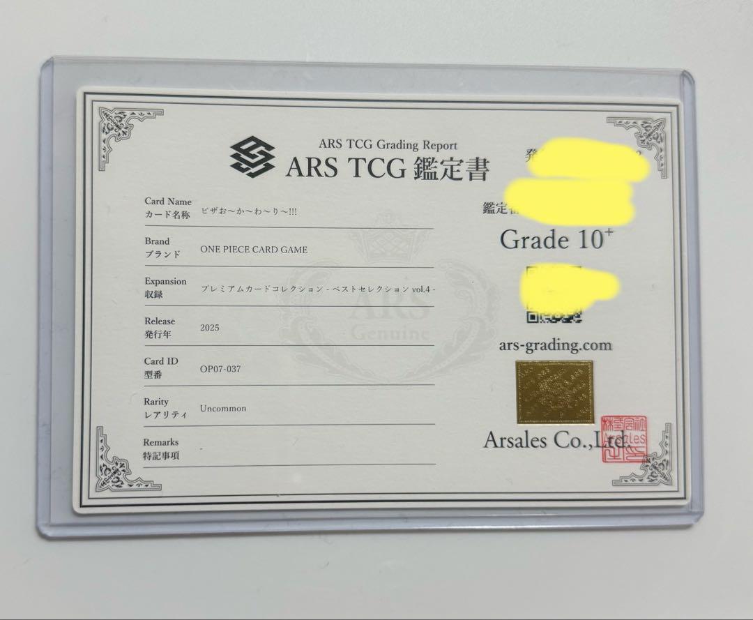 【ARS10+】ピザお～か～わ～り～!!! ARS鑑定10+ 世界に1枚 ARS10+】ピザお～か～わ～り～!!! ARS鑑定10+ 世界に1枚 - メルカリ
