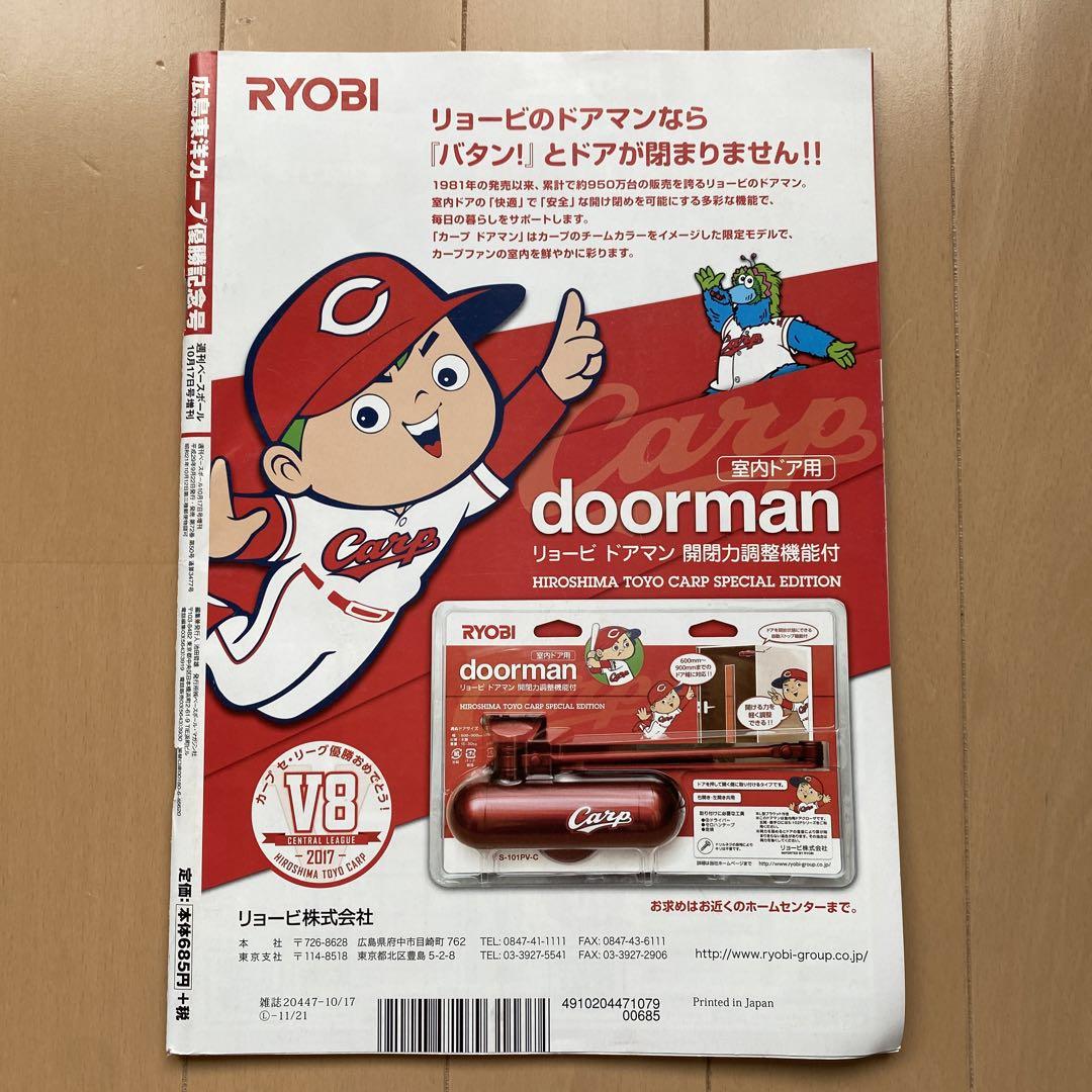カープ 広島東洋カープ優勝記念号 2017年 - メルカリ