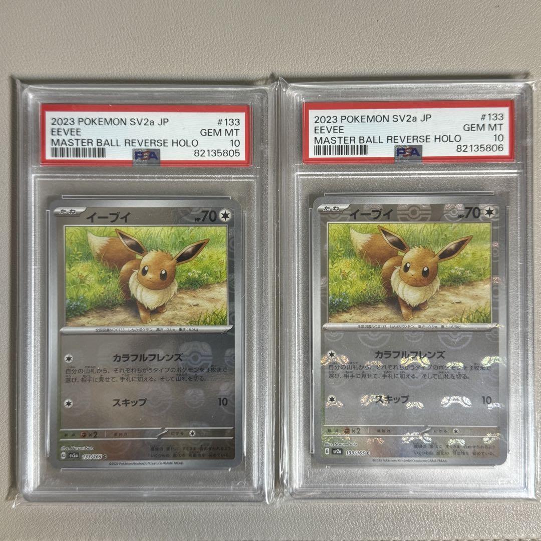 2連番セット イーブイ マスターボールミラー psa10 ポケモン