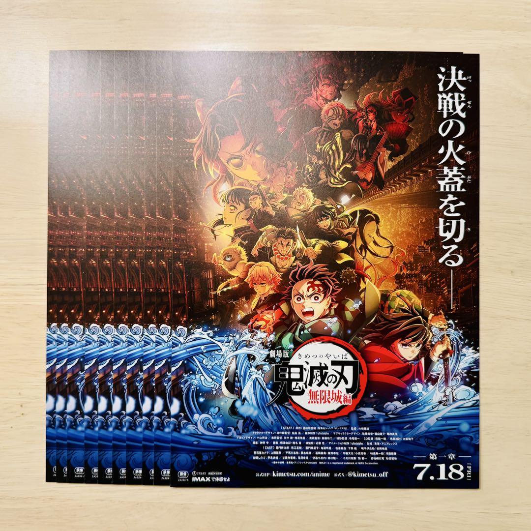 劇場版「鬼滅の刃」無限城編　第一章　B2ポスター 劇場版「鬼滅の刃」無限城編 第一章 | 映画チケット予約なら映画