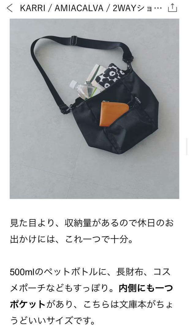 KARRI / AMIACALVA / 2WAYショルダーバッグS