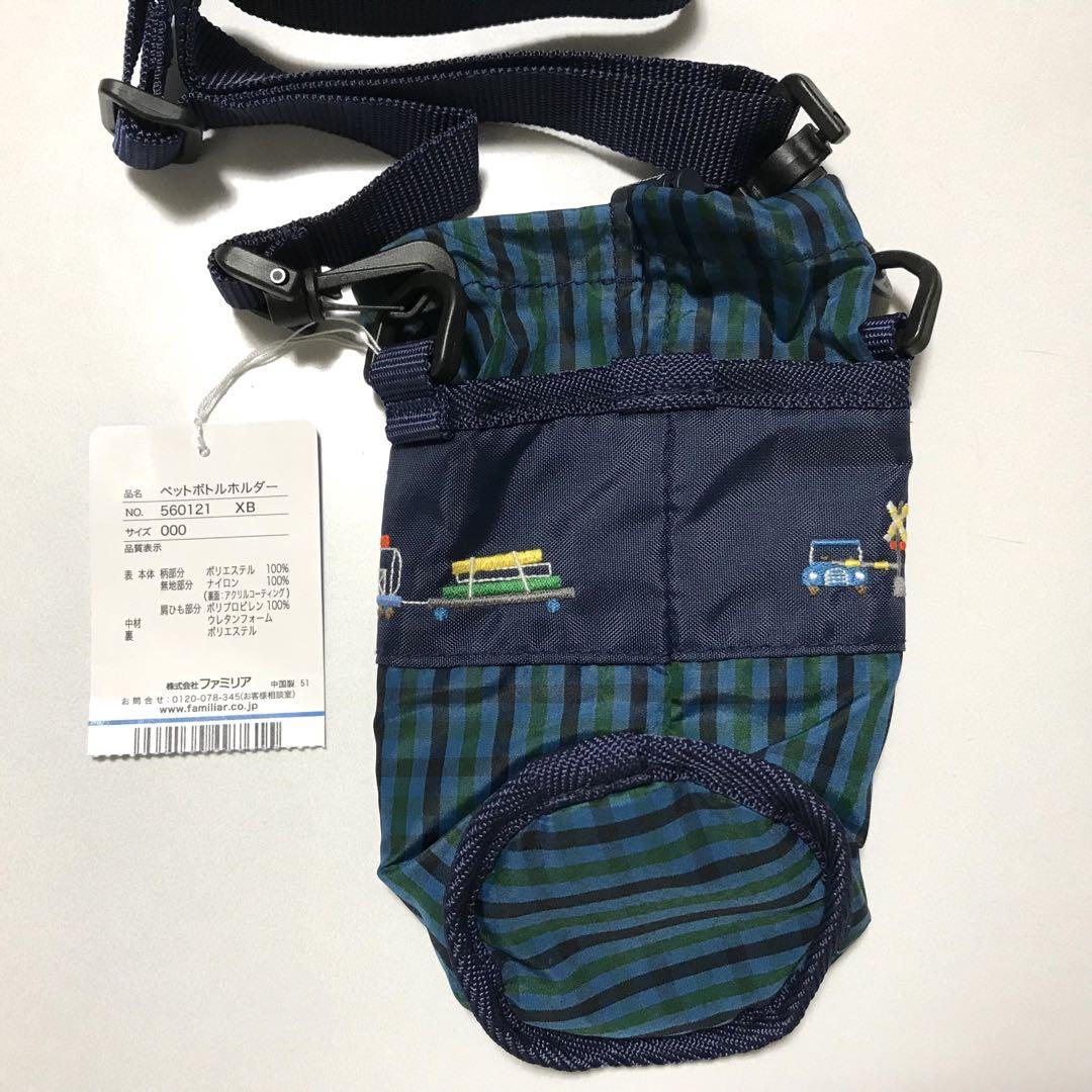 ファミリア　ペットボトルホルダー　新品