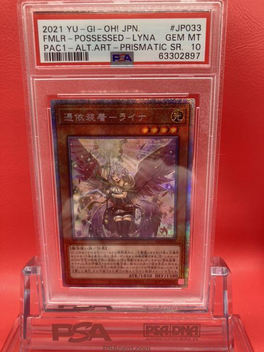 PSA10 遊戯王OCG 憑依装着ーライナ 絵違い プリズマ アーコレ