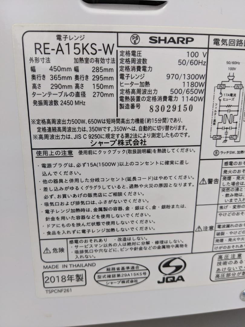シャープ SHARP 電子レンジ オーブン RE-A15KS-W