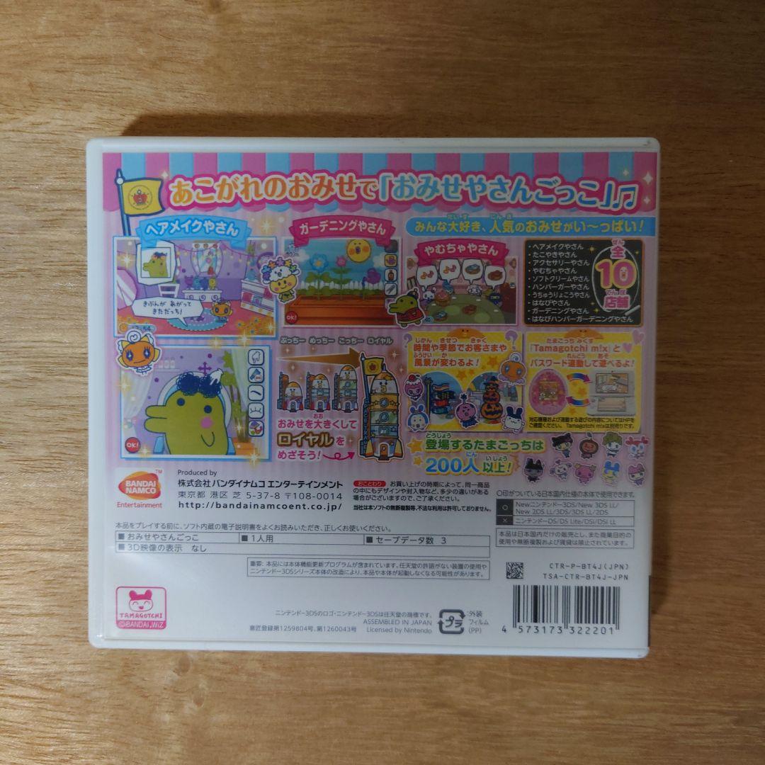 中古　3DS たまごっちのプチプチおみせっち〜にんきのおみせあつめました〜