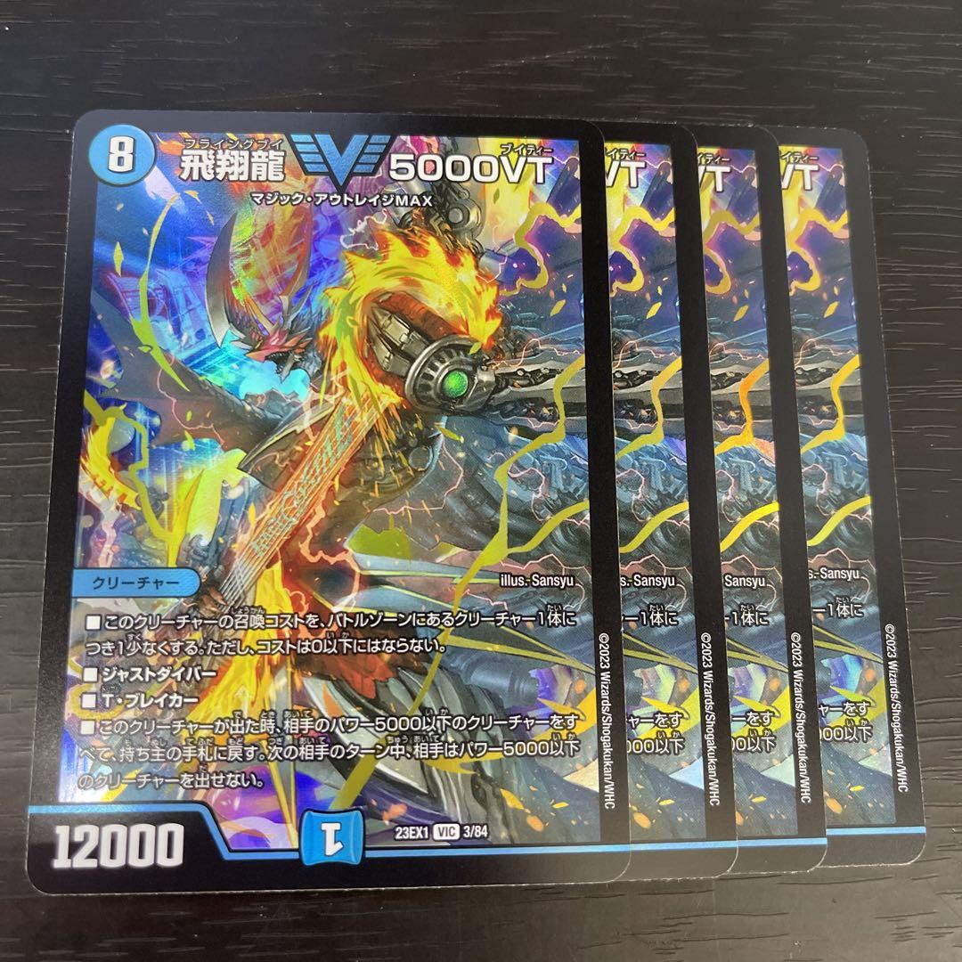 No.907 飛翔龍 5000VT VIC 4枚 Amazon.co.jp: 飛翔龍 5000vt