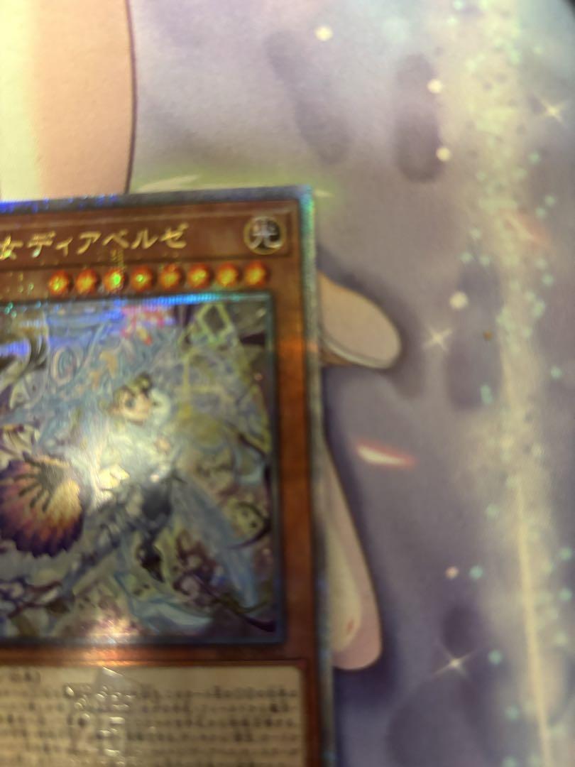 遊戯王　白魔女ディアベルゼ　25thシークレット クオシク