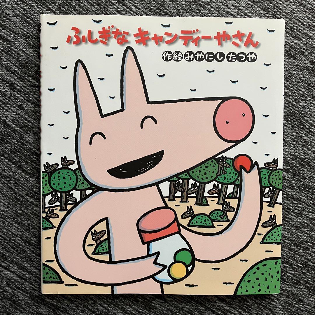 即日発送】宮西達也 えほん ティラノサウルス ふしぎな