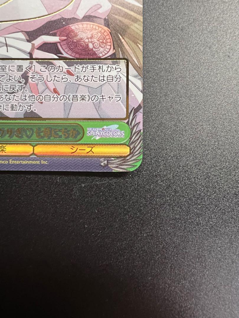 ヴァイスシュヴァルツ　WS 七草にちか  SSP