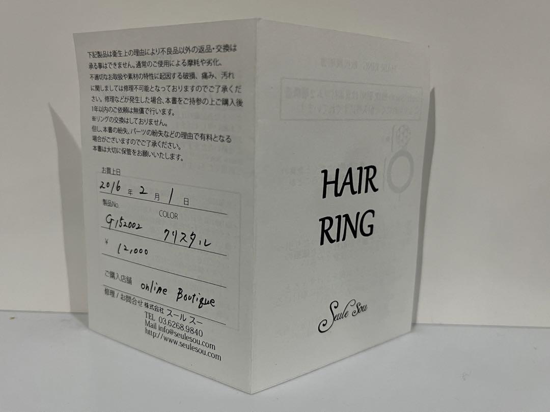 スールスー　ヘアバンド