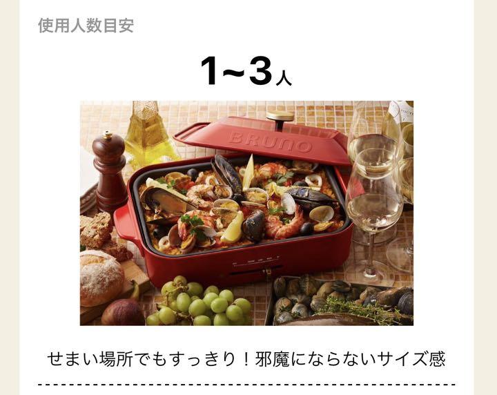 人気特価激安 ブルーノ コンパクトホットプレート - 調理器具 人気特価激安 ブルーノ コンパクトホットプレート - 調理器具
