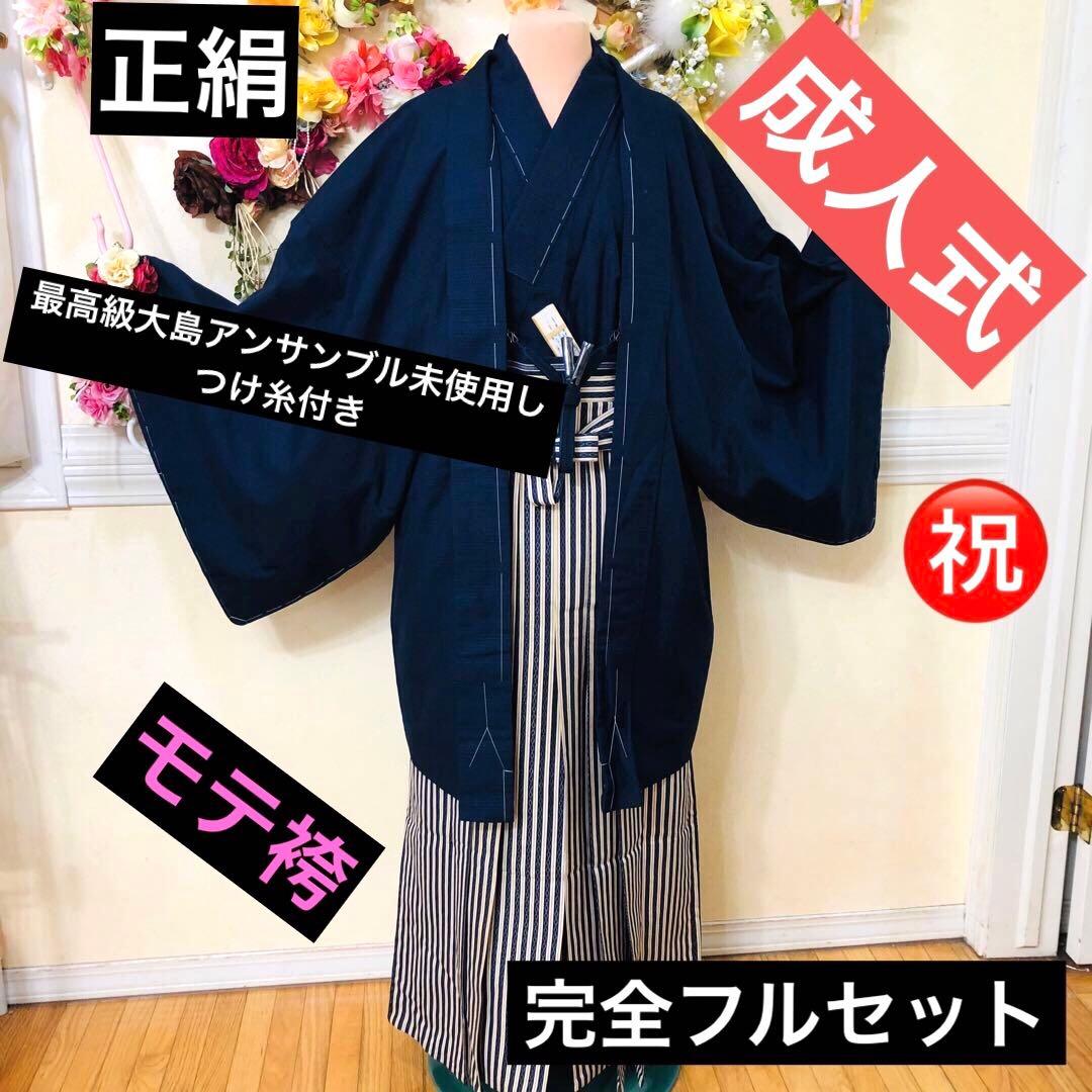 メンズ袴‼️最高級大島アンサンブル未使用‼完全フルセット‼️家から揃える無し‼️逸品