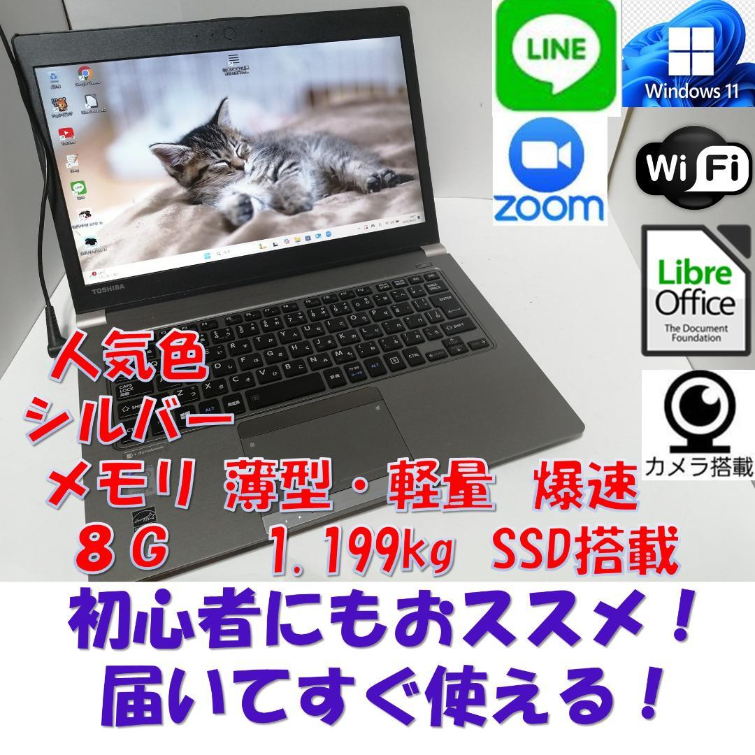 ふWindows11ノートパソコン爆速SSDメモリ8Gwifioffice互換 【お得な価格でGET!】