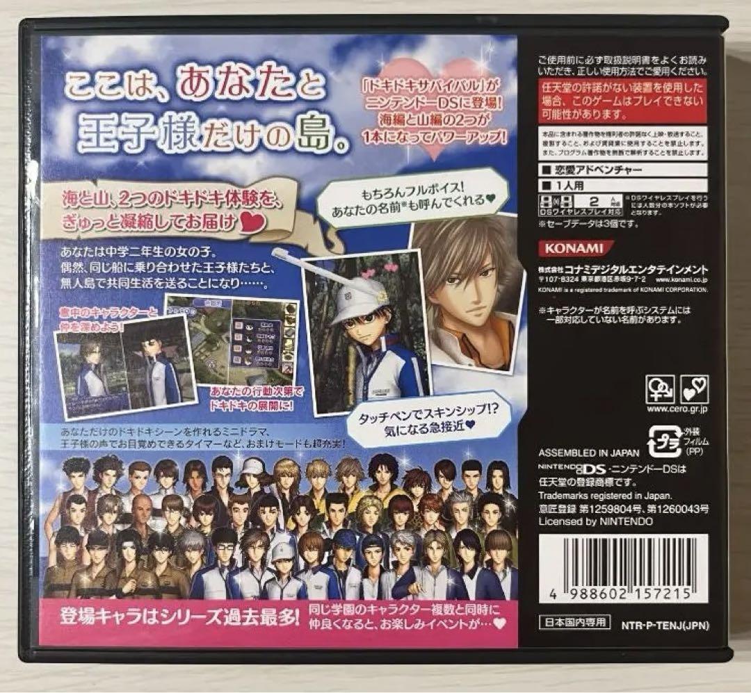 テニスの王子様 ぎゅっと！ ドキドキサバイバル 海と山のLove Passion
