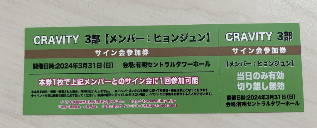 CRAVITY ヒョンジュン サイン会3/31