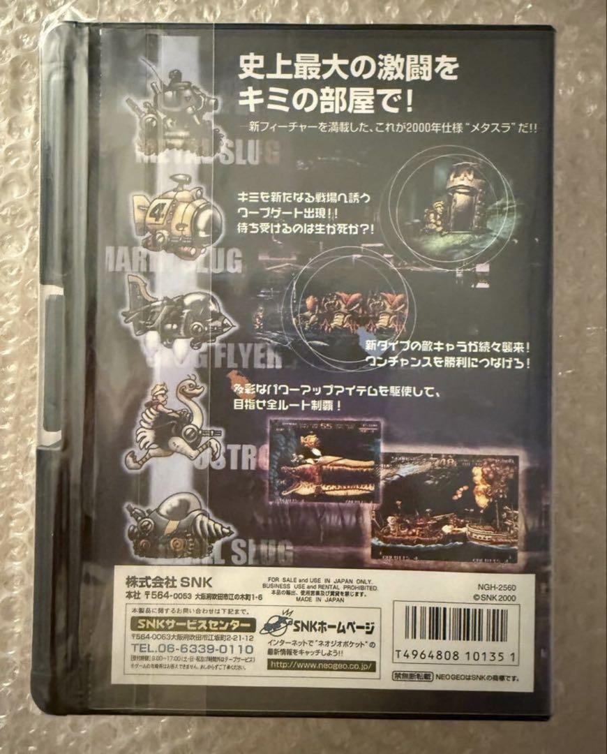 ネオジオメタルスラッグ3