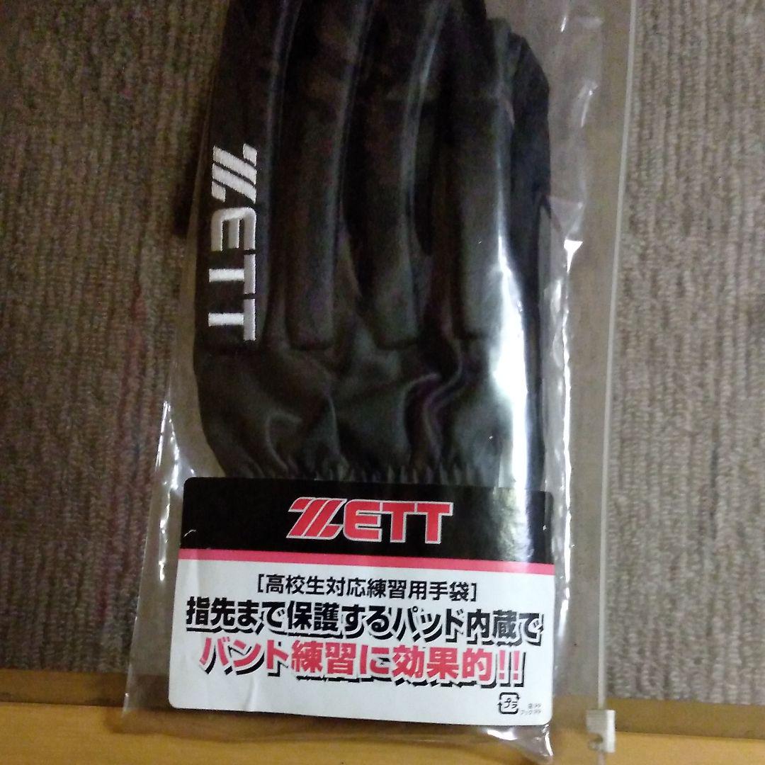 ゼット 高校野球対応(一般、中学生も含む)