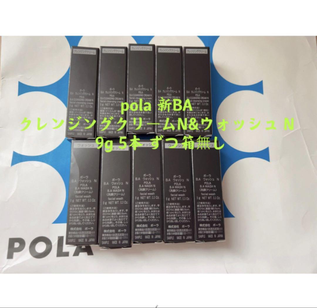 ポーラ BA クレンジングN&ウォッシュN&ローションN＆ミルクN