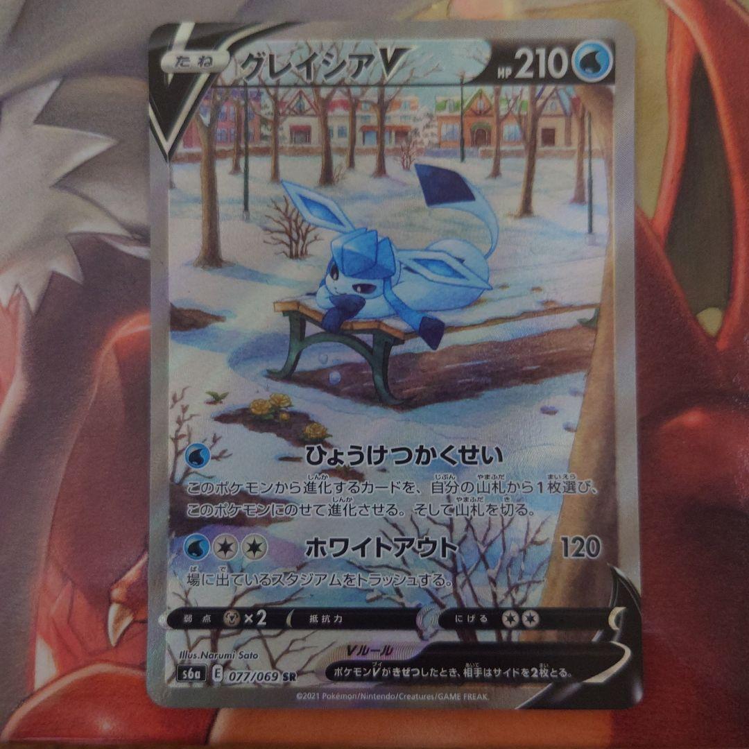 グレイシアV SR S6a イーブイヒーローズ 077/069【美品】 グレイシアV SR S6a イーブイヒーローズ 077/069 - ポケモン